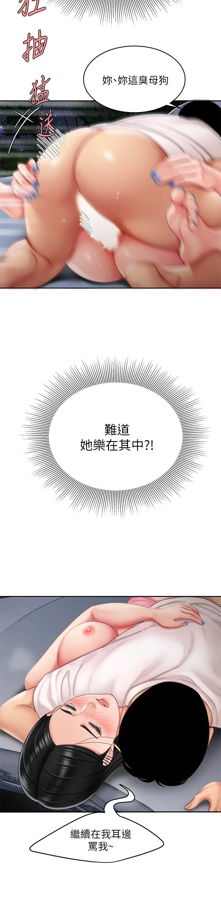漫画《天下第一泡》第13话第23张图