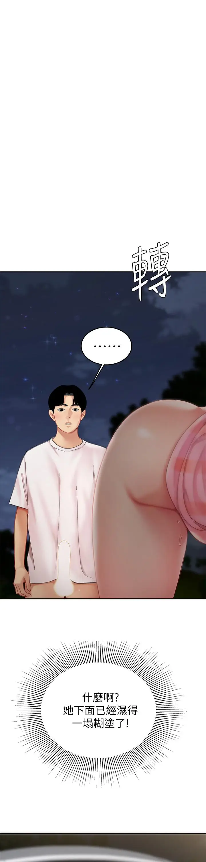 漫画《天下第一泡》第13话第26张图