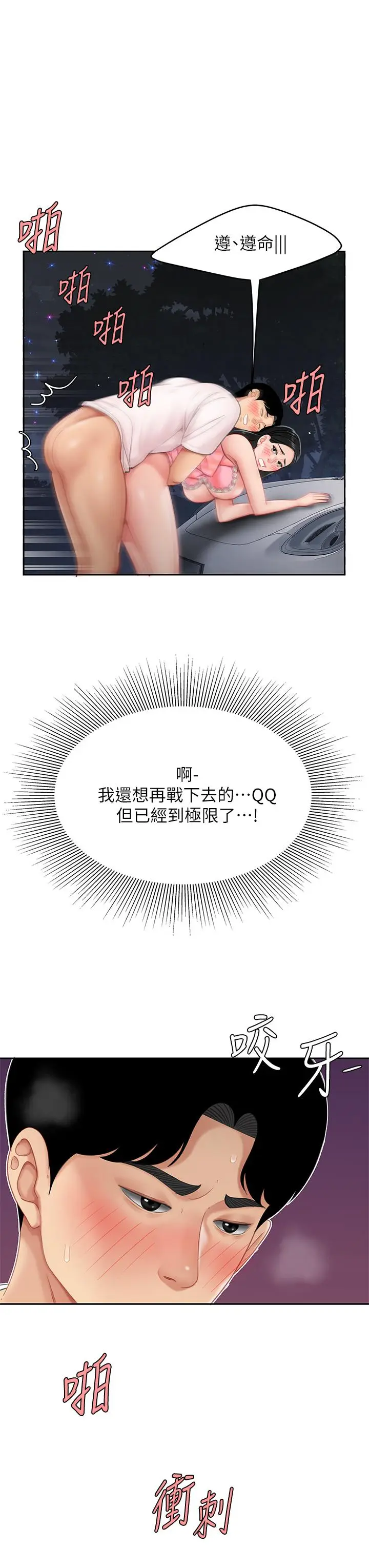 漫画《天下第一泡》第13话第33张图