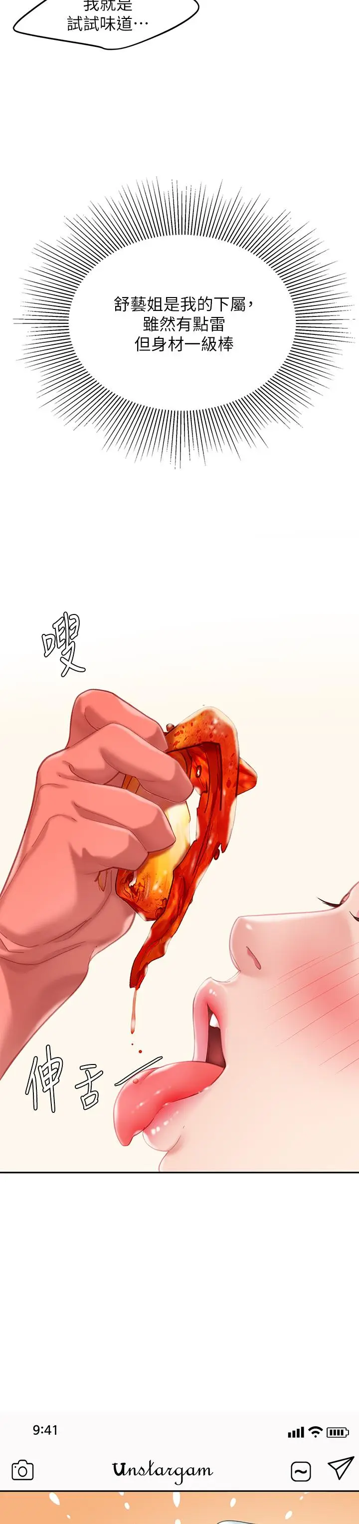漫画《天下第一泡》第14话第13张图