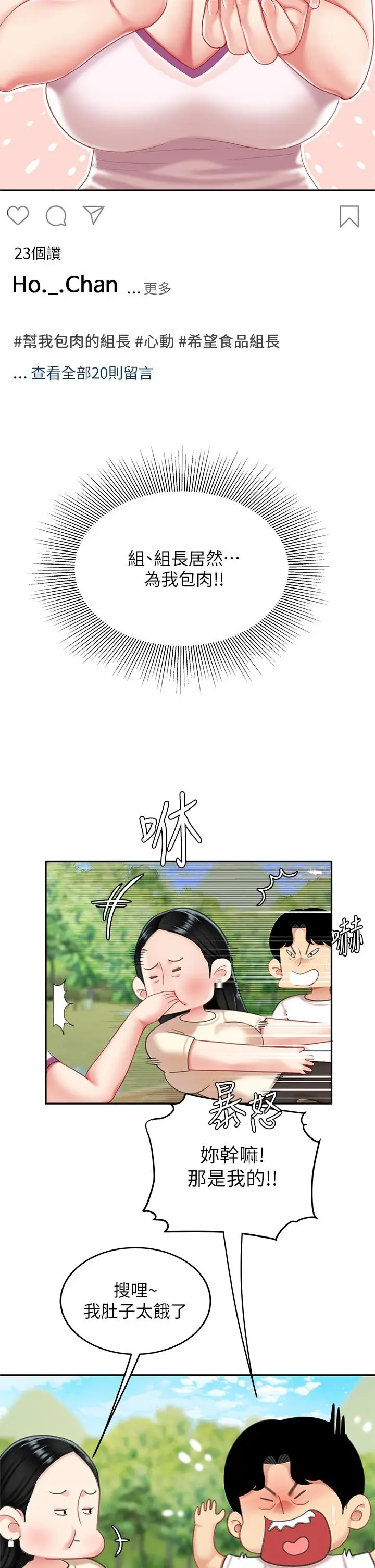 漫画《天下第一泡》第14话第24张图