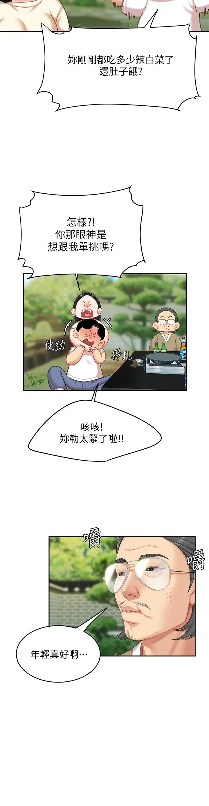 漫画《天下第一泡》第14话第25张图