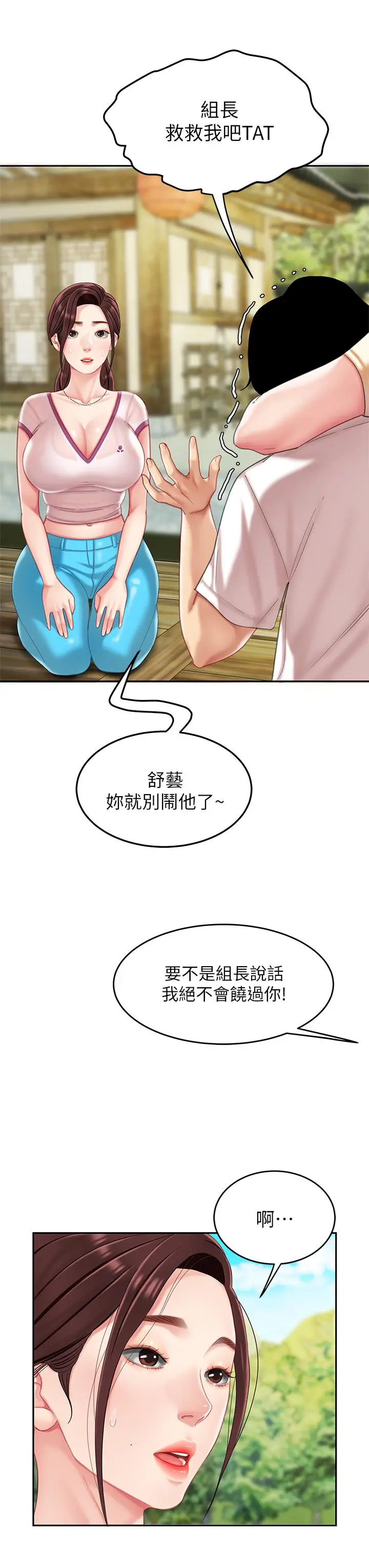 漫画《天下第一泡》第14话第26张图