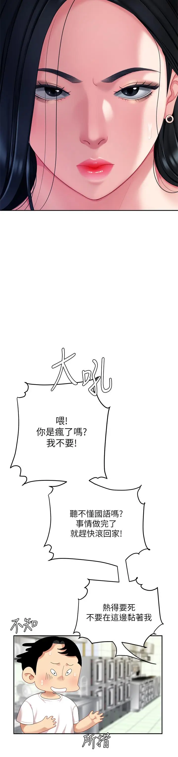漫画《天下第一泡》第14话第31张图