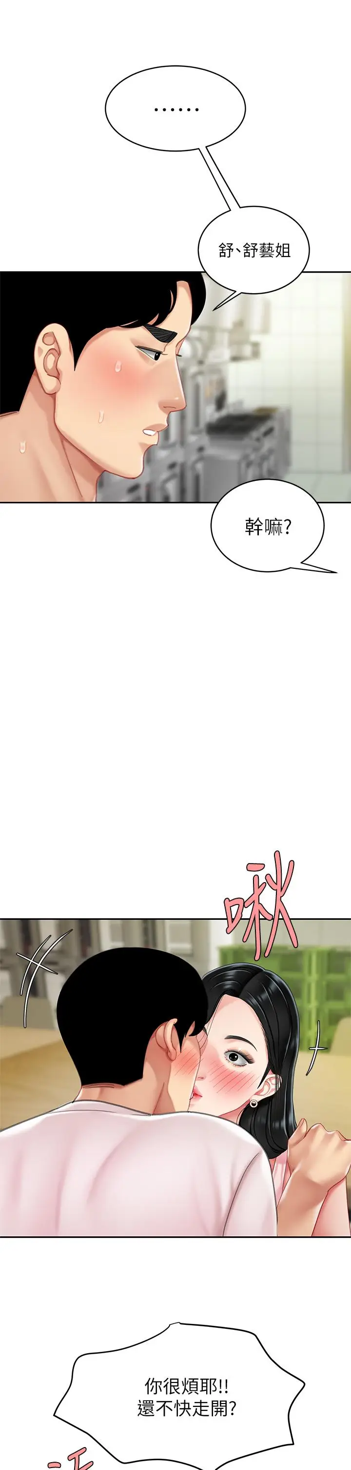 漫画《天下第一泡》第14话第33张图