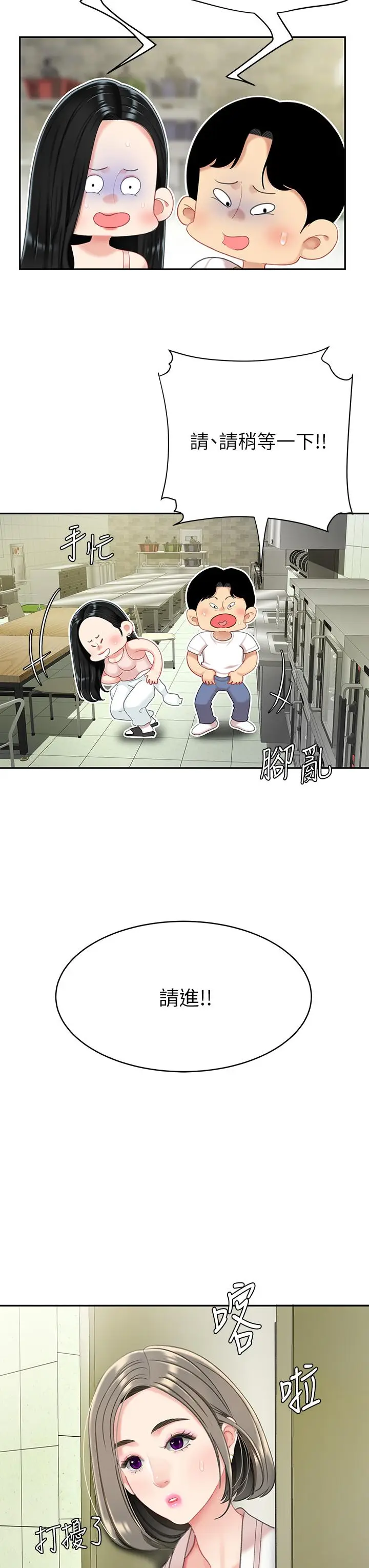 漫画《天下第一泡》第14话第42张图