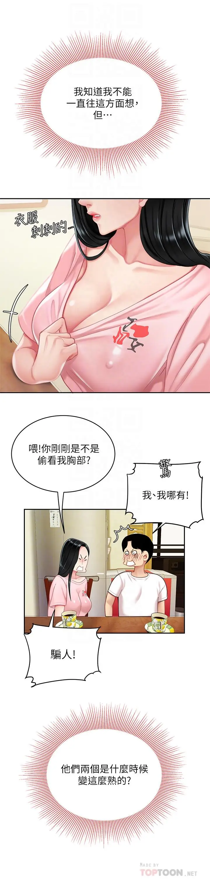 漫画《天下第一泡》第14话第8张图