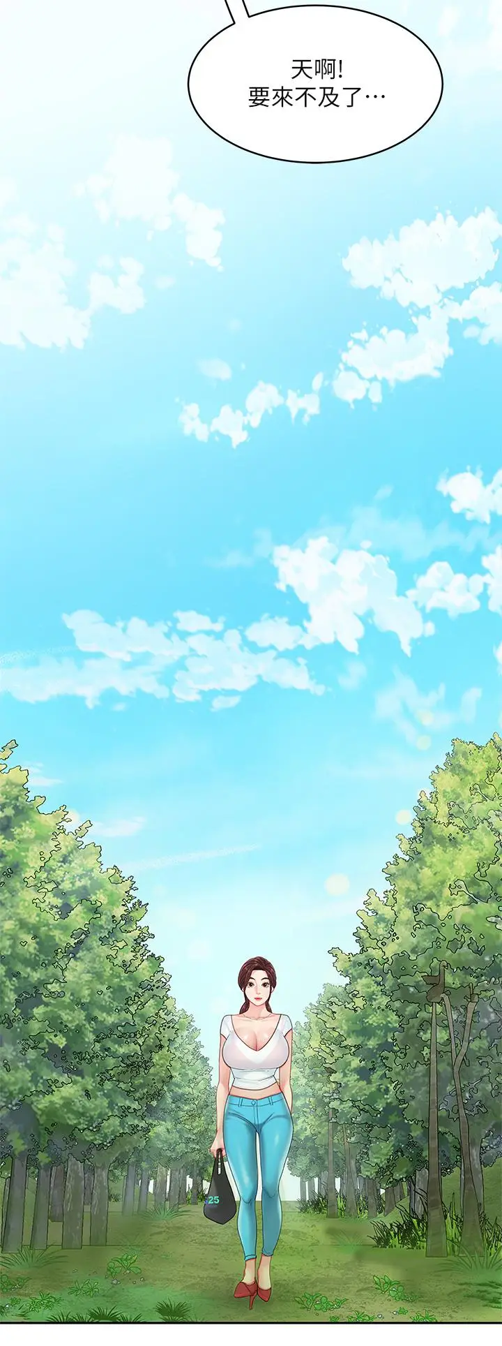 漫画《天下第一泡》第15话第11张图