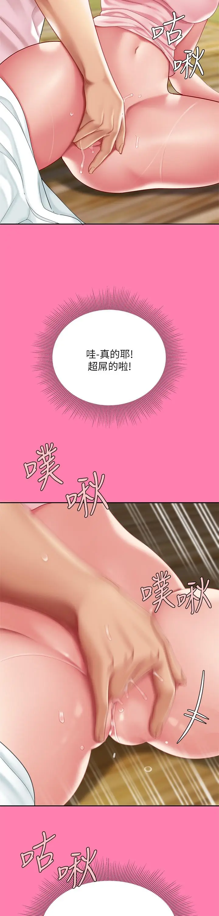 漫画《天下第一泡》第15话第19张图