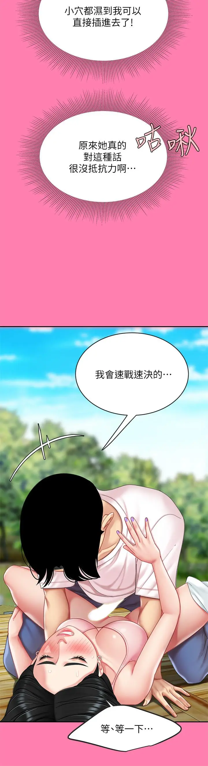 漫画《天下第一泡》第15话第20张图