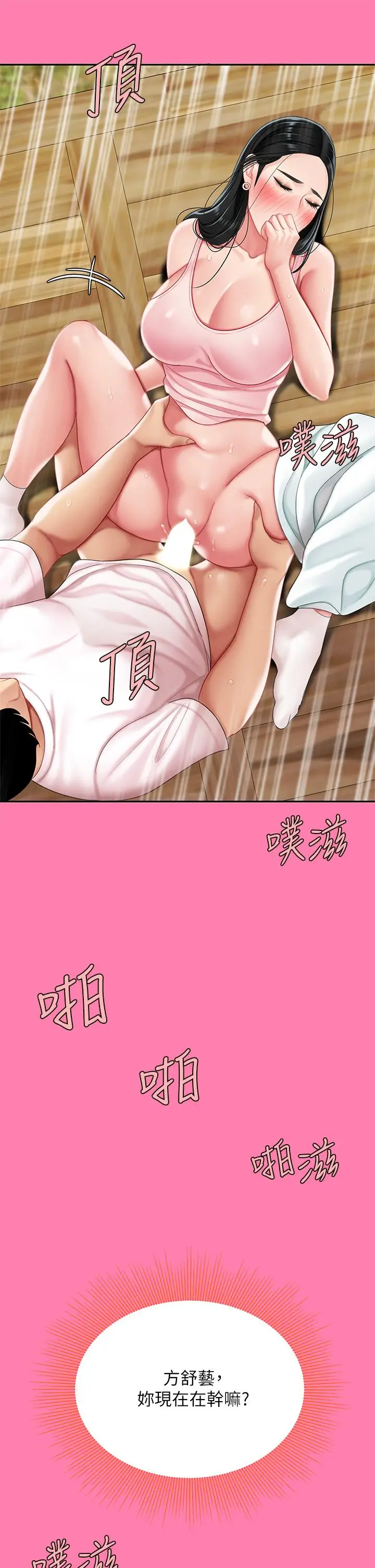 漫画《天下第一泡》第15话第24张图