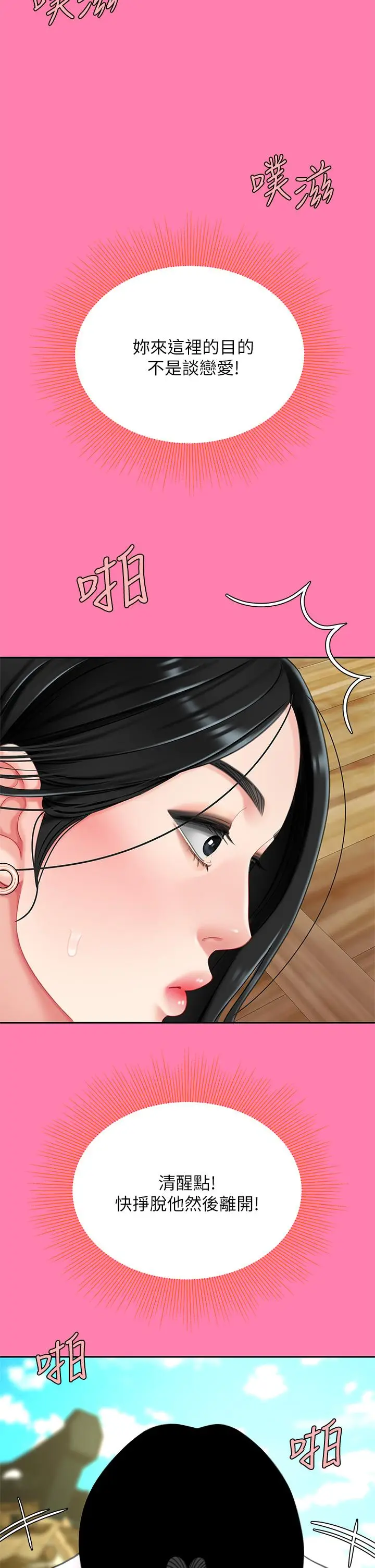 漫画《天下第一泡》第15话第25张图