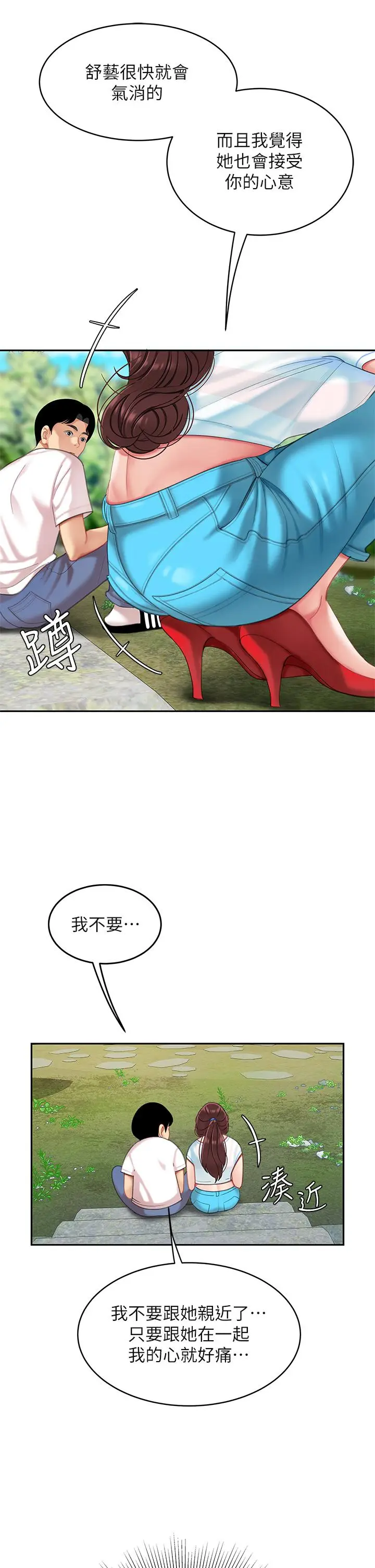 漫画《天下第一泡》第15话第34张图