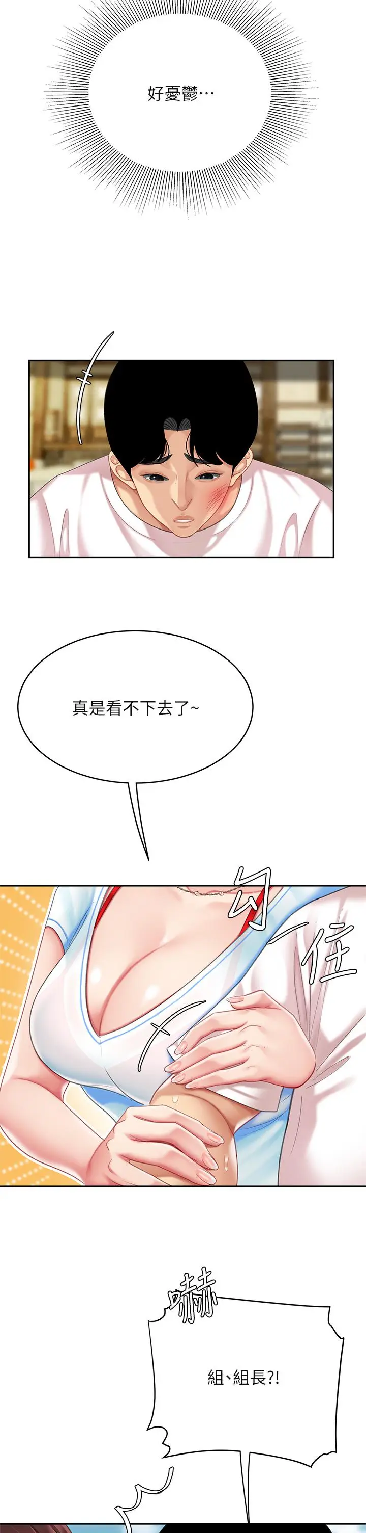 漫画《天下第一泡》第15话第35张图