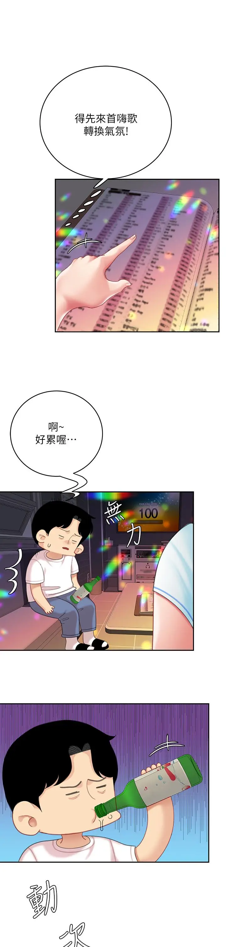 漫画《天下第一泡》第15话第41张图