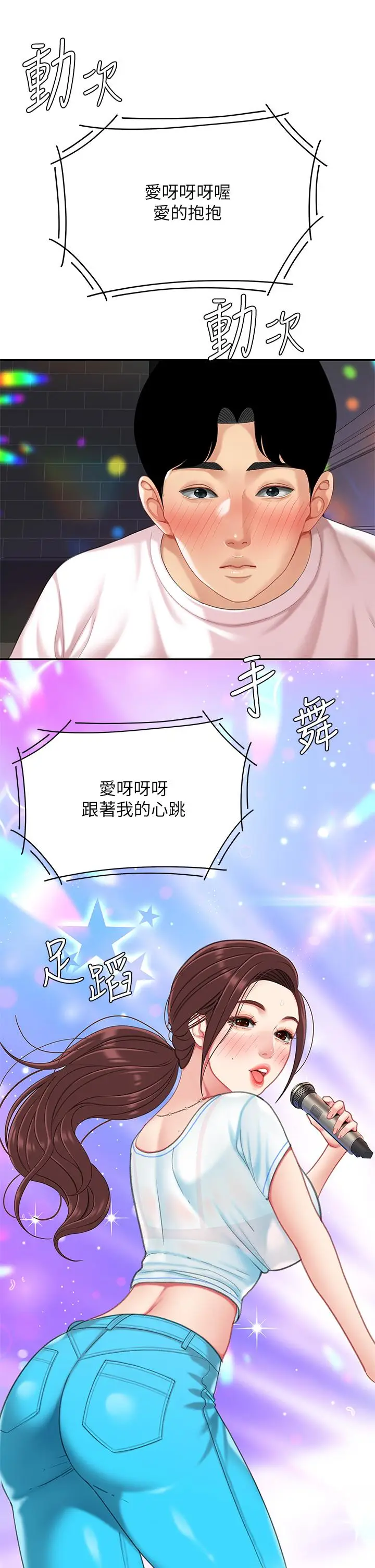 漫画《天下第一泡》第15话第44张图