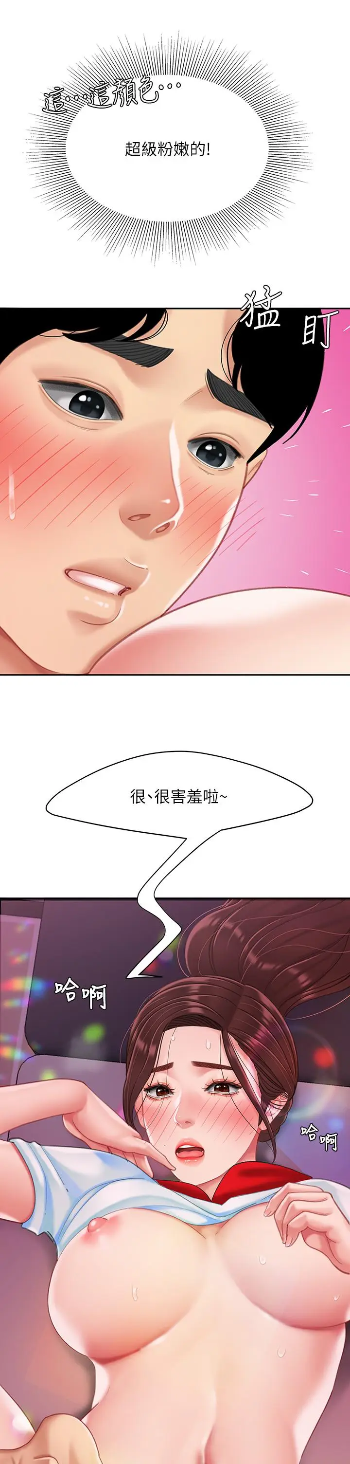 漫画《天下第一泡》第16话第41张图