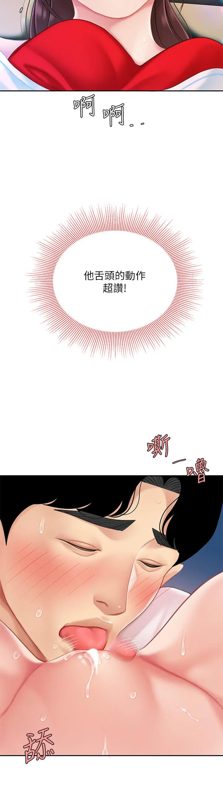 漫画《天下第一泡》第17话第11张图
