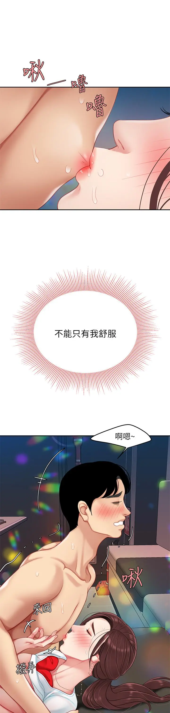 漫画《天下第一泡》第17话第19张图