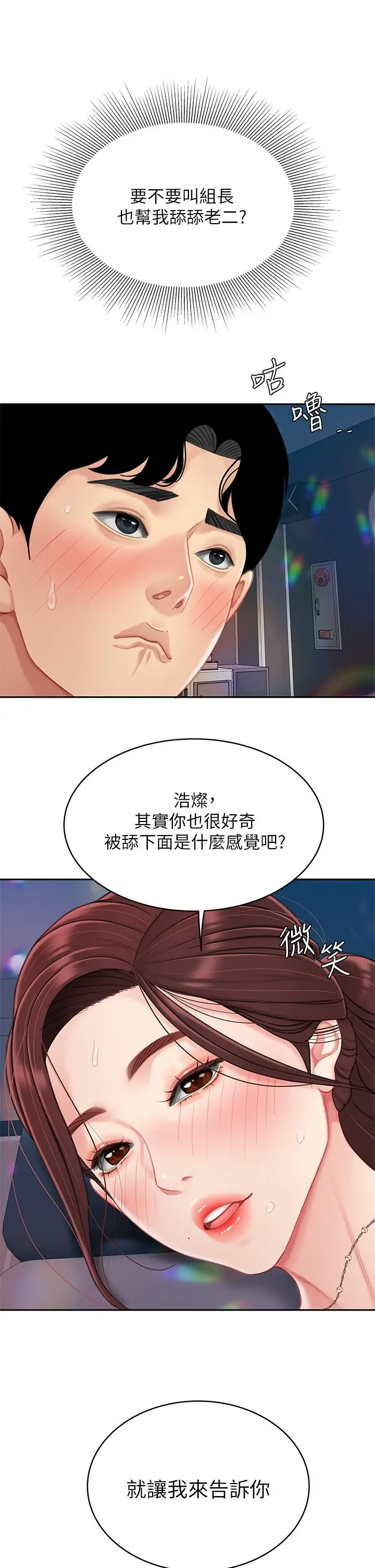漫画《天下第一泡》第17话第22张图