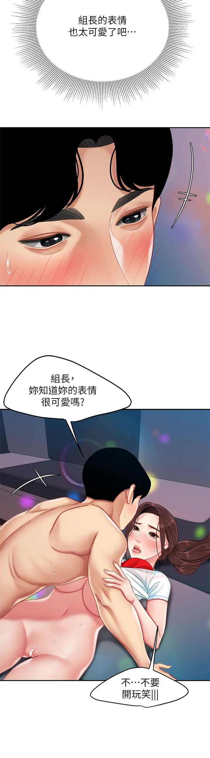漫画《天下第一泡》第17话第34张图