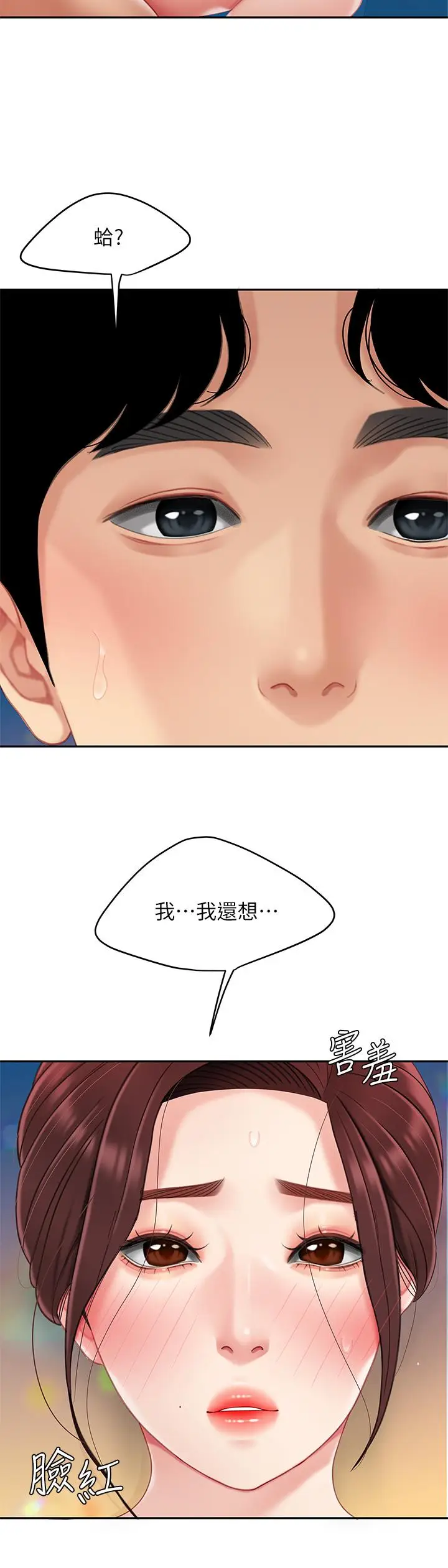 漫画《天下第一泡》第17话第40张图