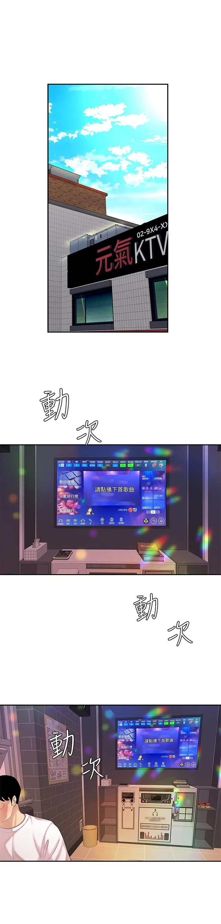 漫画《天下第一泡》第17话第5张图