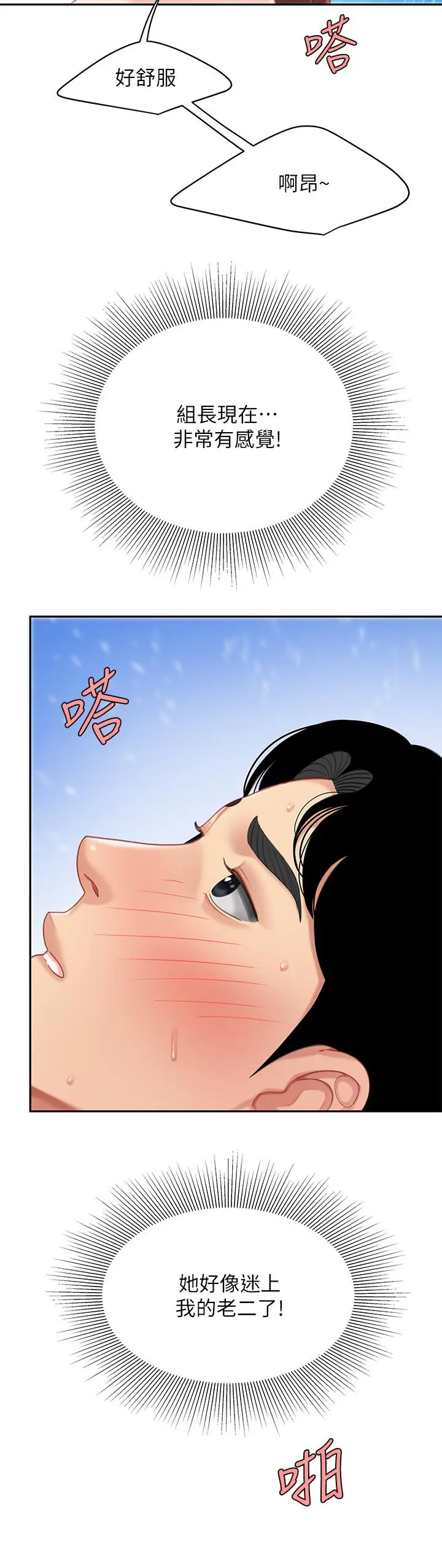 漫画《天下第一泡》第18话第32张图
