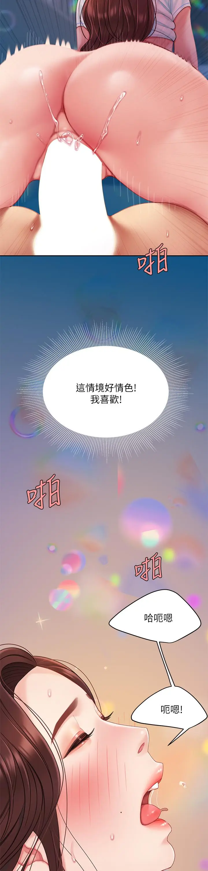 漫画《天下第一泡》第18话第37张图