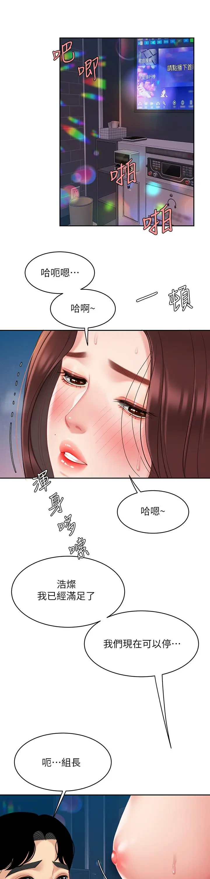 漫画《天下第一泡》第18话第40张图