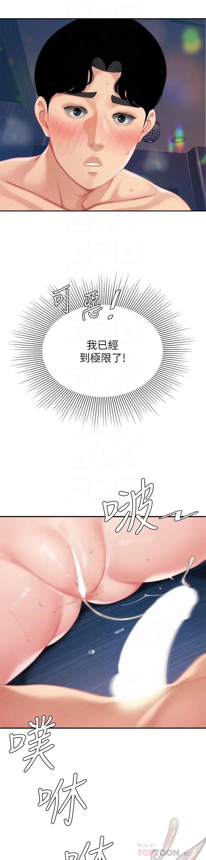 漫画《天下第一泡》第18话第6张图