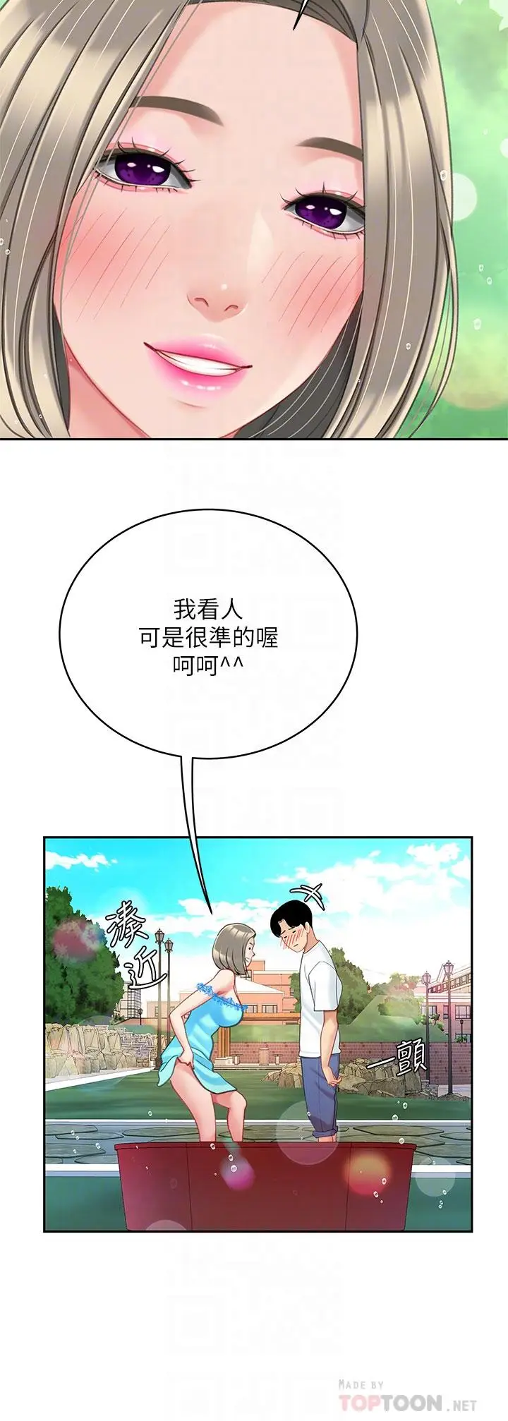 漫画《天下第一泡》第20话第10张图