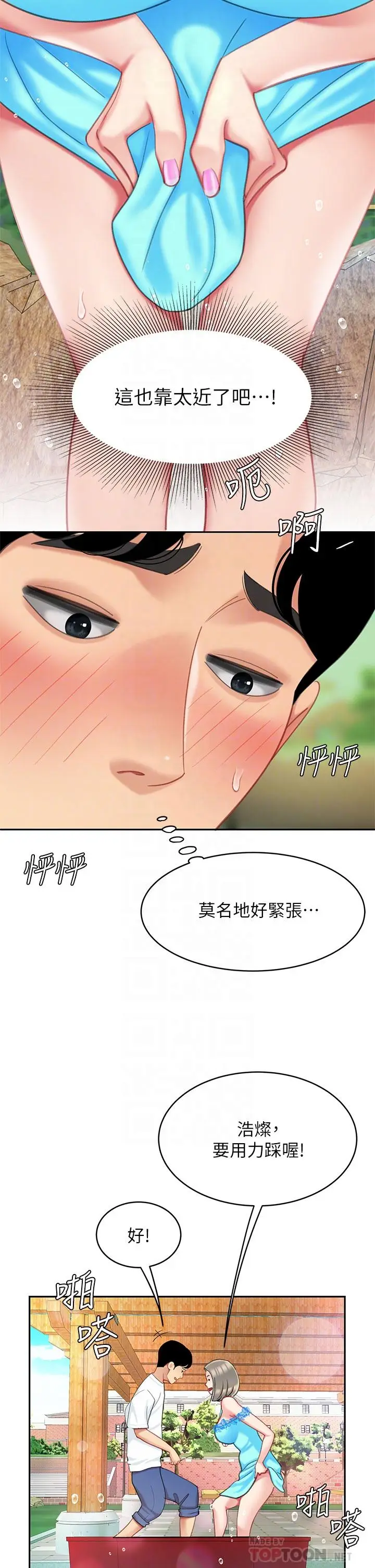 漫画《天下第一泡》第20话第12张图