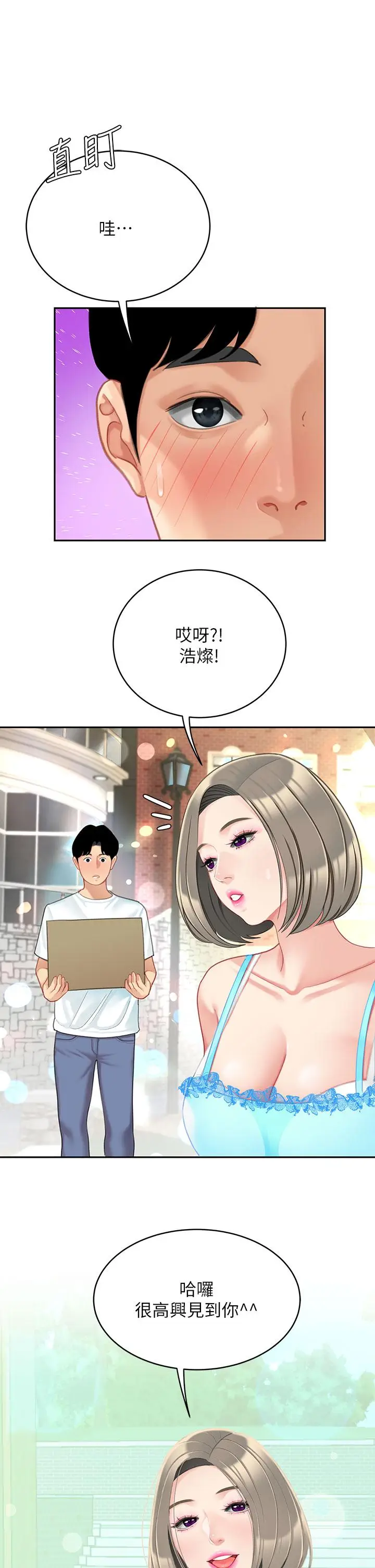 漫画《天下第一泡》第20话第2张图