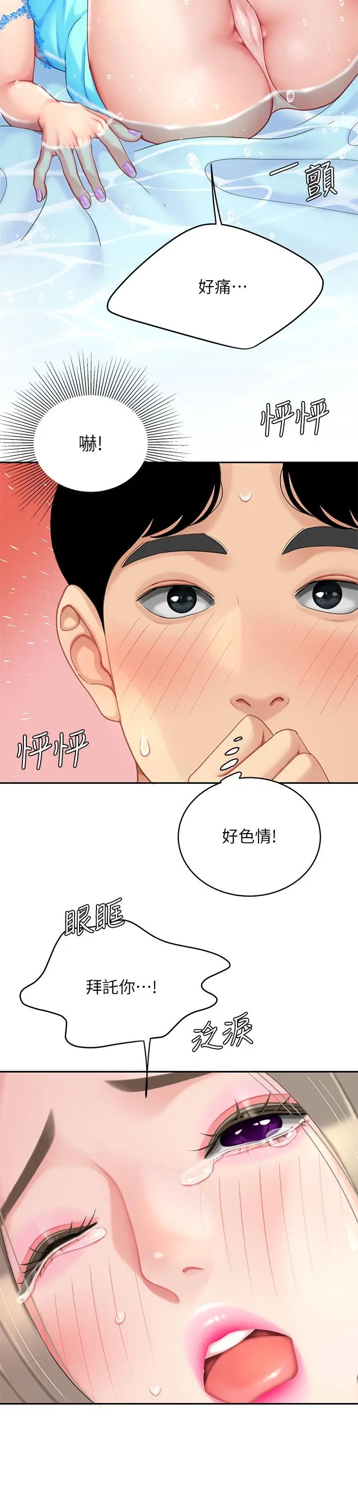 漫画《天下第一泡》第20话第32张图