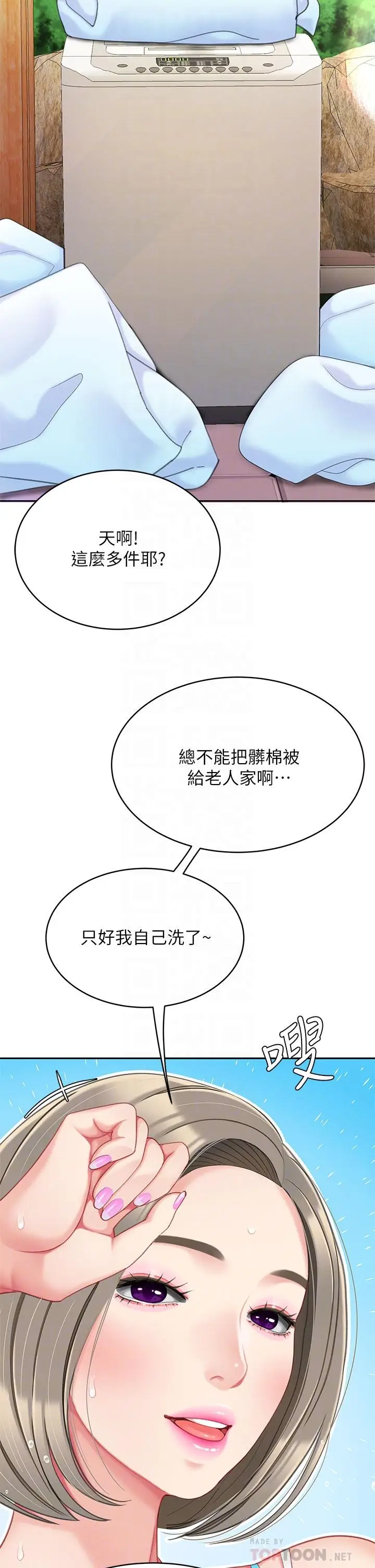漫画《天下第一泡》第20话第6张图