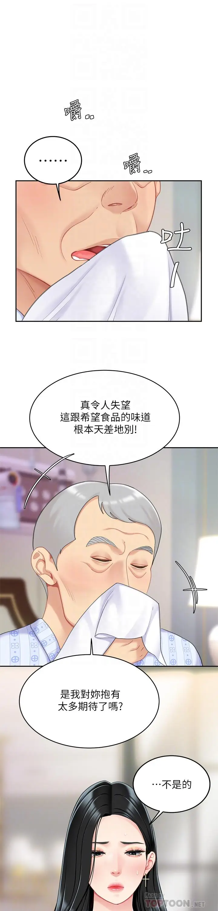 漫画《天下第一泡》第21话第18张图
