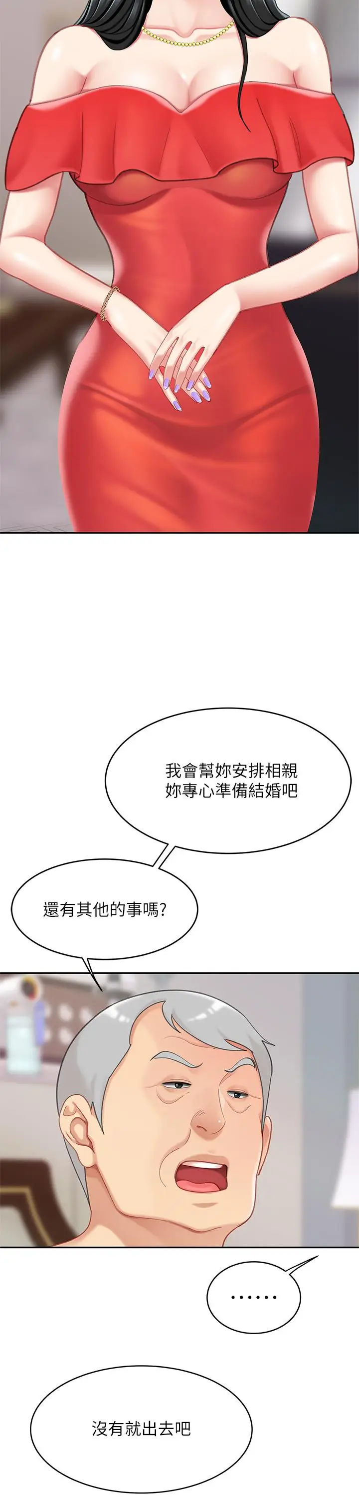 漫画《天下第一泡》第21话第19张图