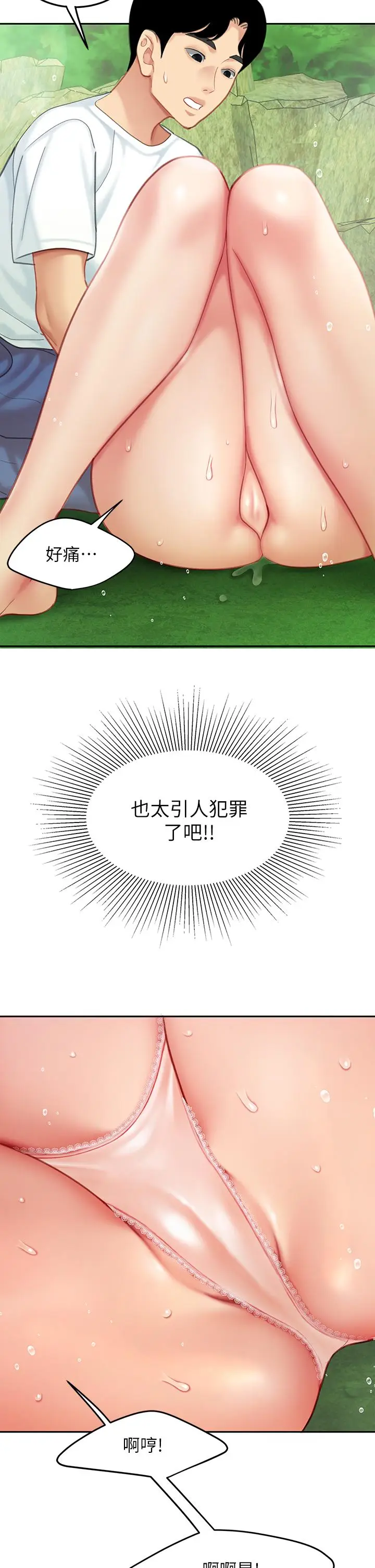 漫画《天下第一泡》第21话第2张图