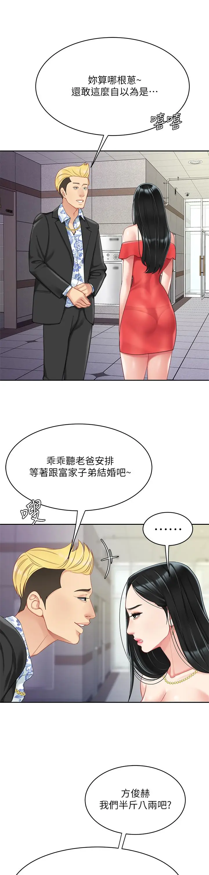 漫画《天下第一泡》第21话第22张图