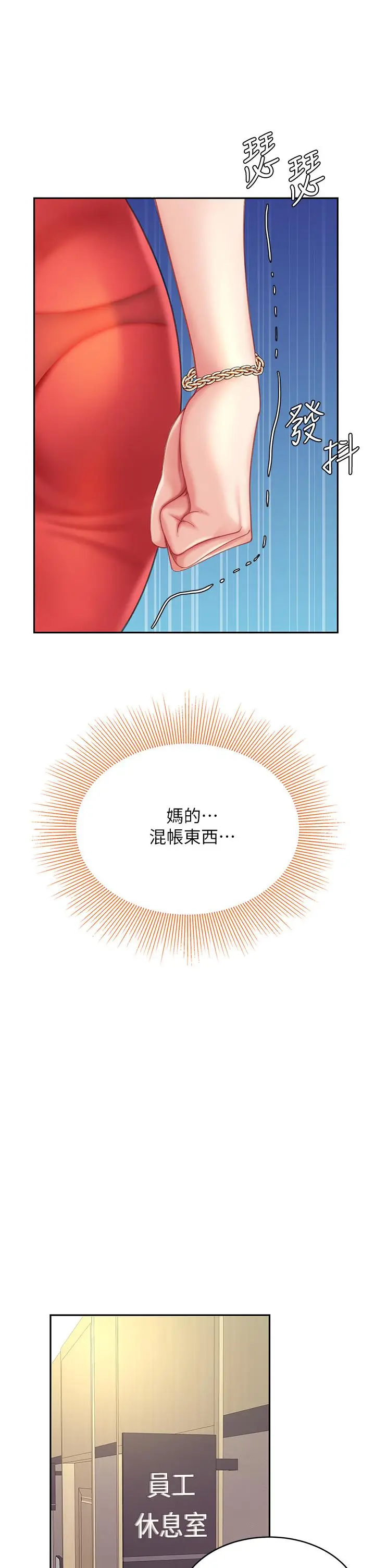 漫画《天下第一泡》第21话第26张图