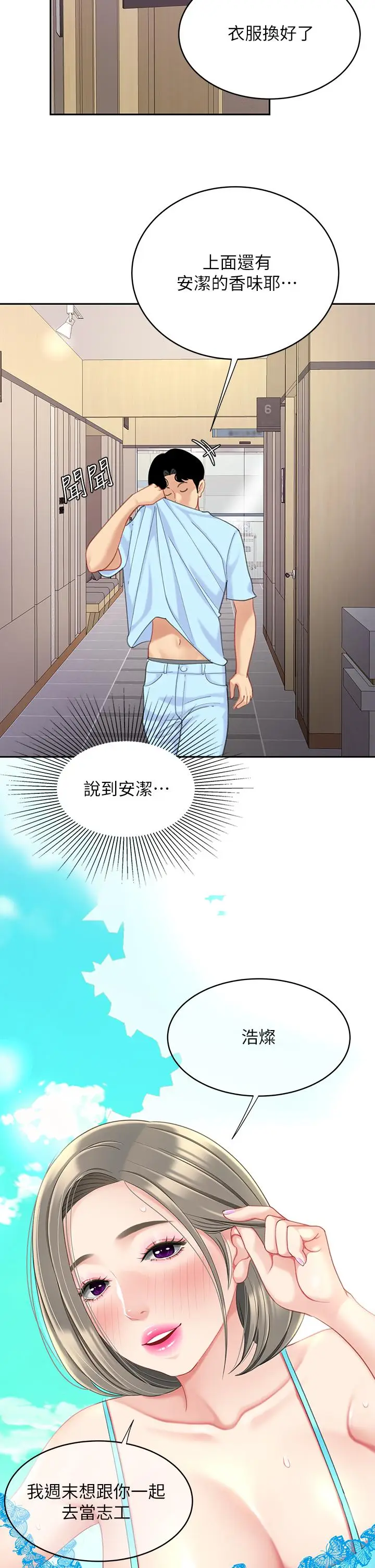 漫画《天下第一泡》第21话第27张图