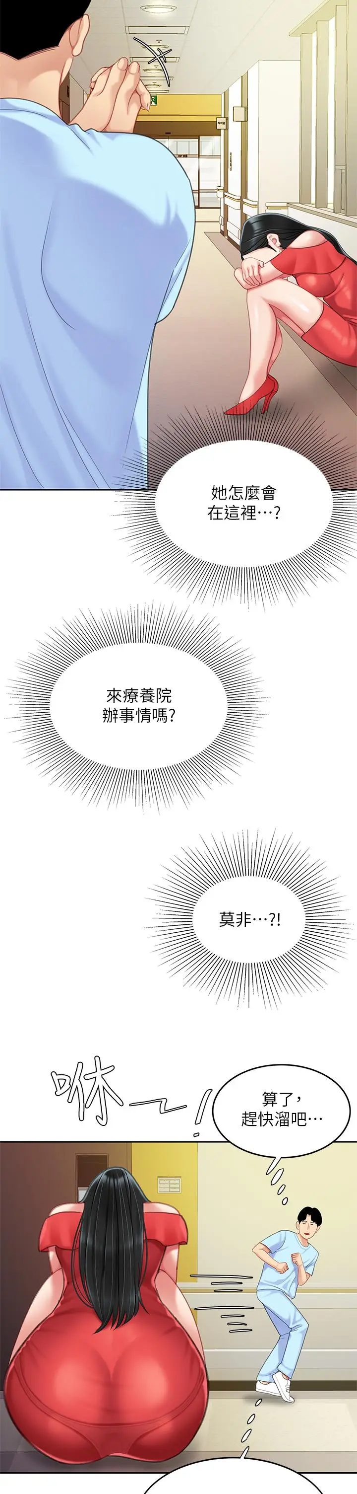 漫画《天下第一泡》第21话第31张图