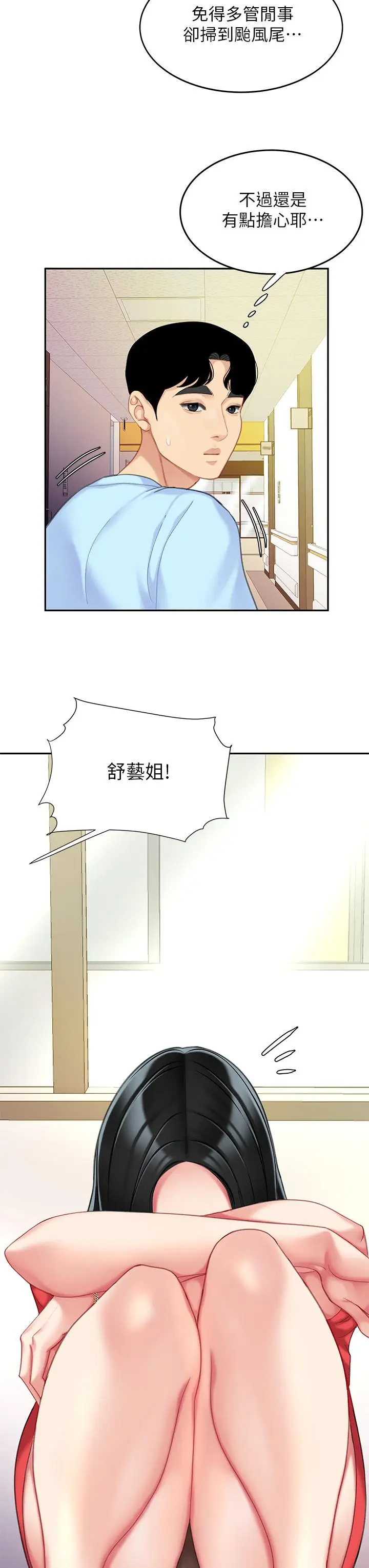 漫画《天下第一泡》第21话第32张图