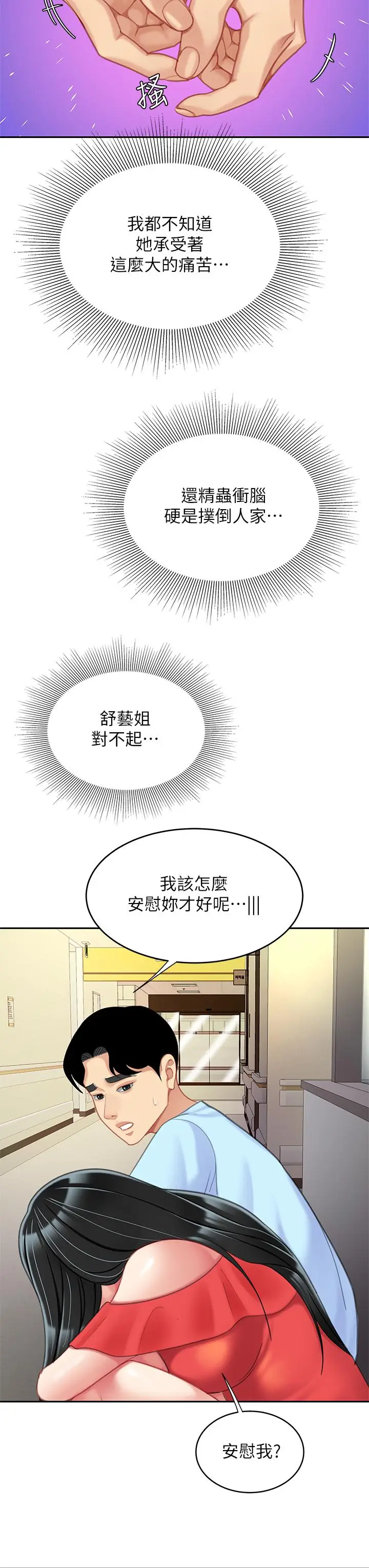 漫画《天下第一泡》第21话第36张图