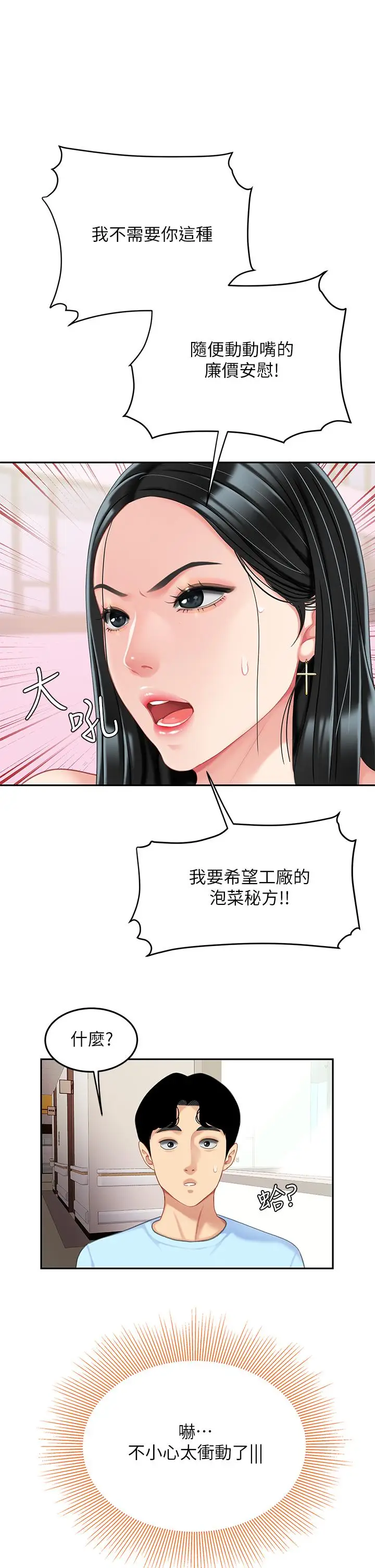 漫画《天下第一泡》第21话第38张图