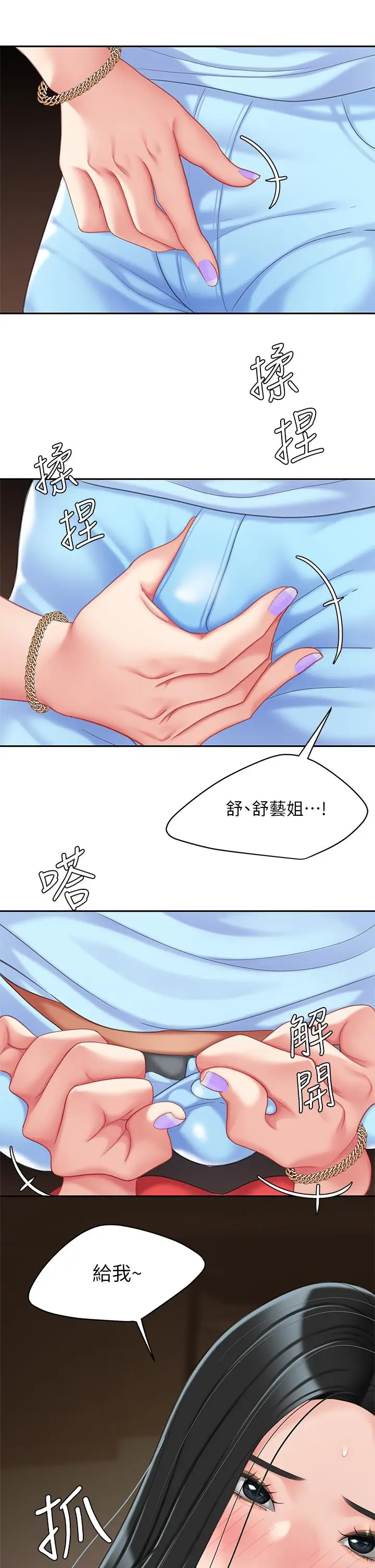 漫画《天下第一泡》第21话第45张图