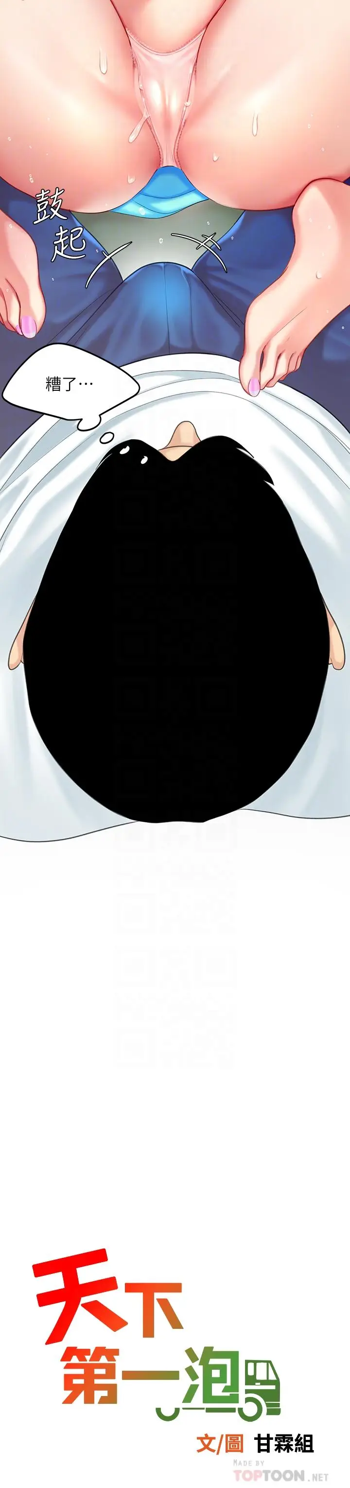 漫画《天下第一泡》第21话第6张图