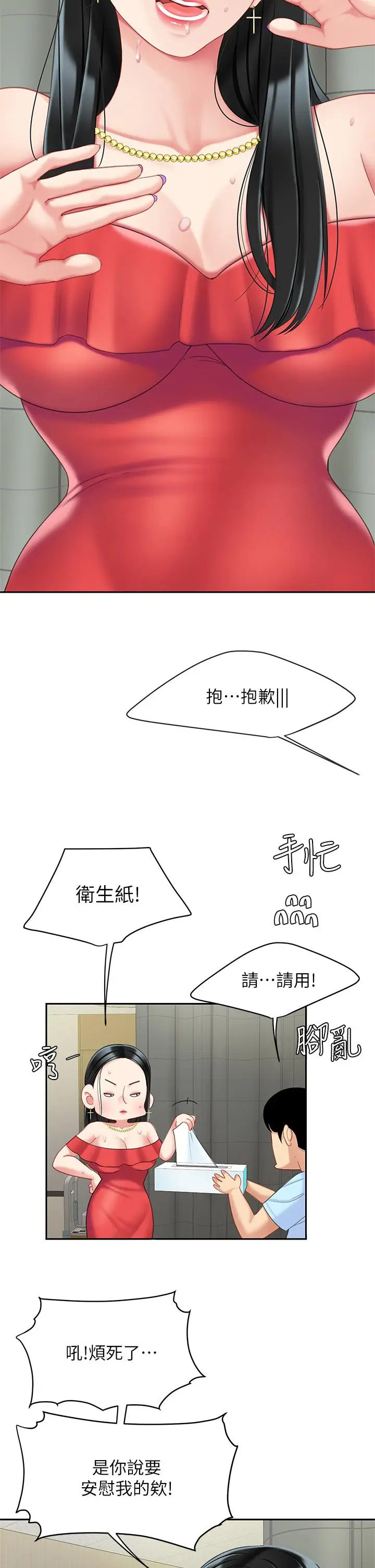 漫画《天下第一泡》第22话第22张图