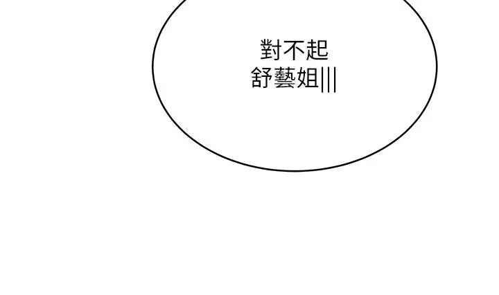 漫画《天下第一泡》第22话第24张图